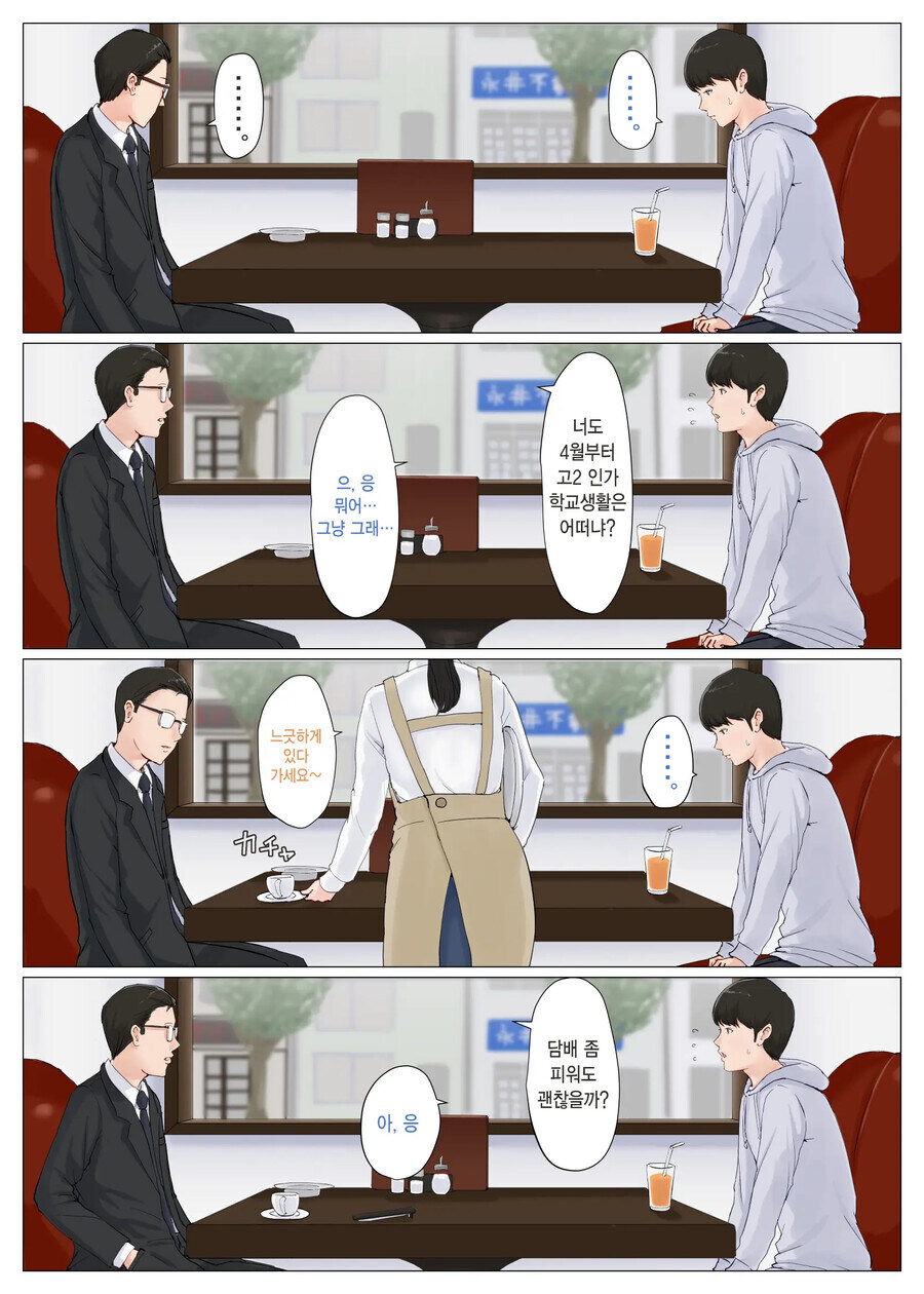 엄마를 임신시킨 아들을 혼내는 아버지 2