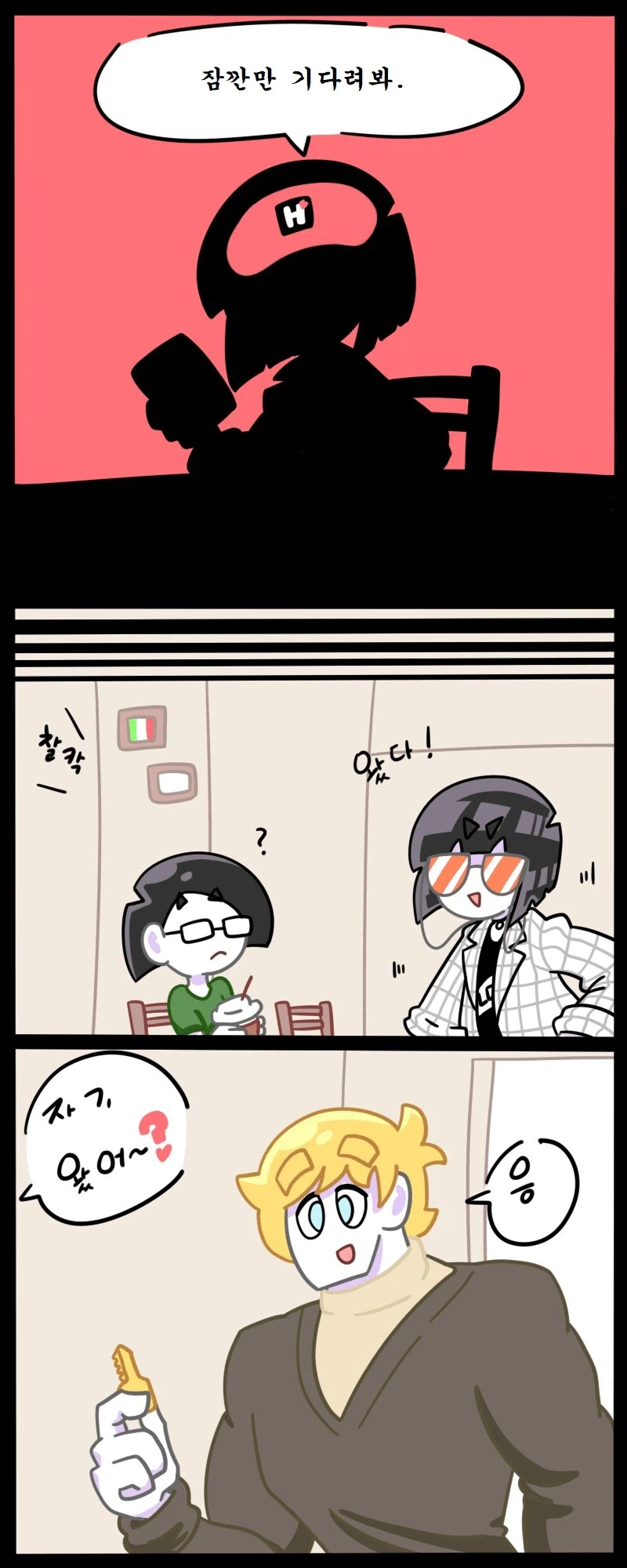 모쏠 언니가 남자 소개시켜달라는 만화 4