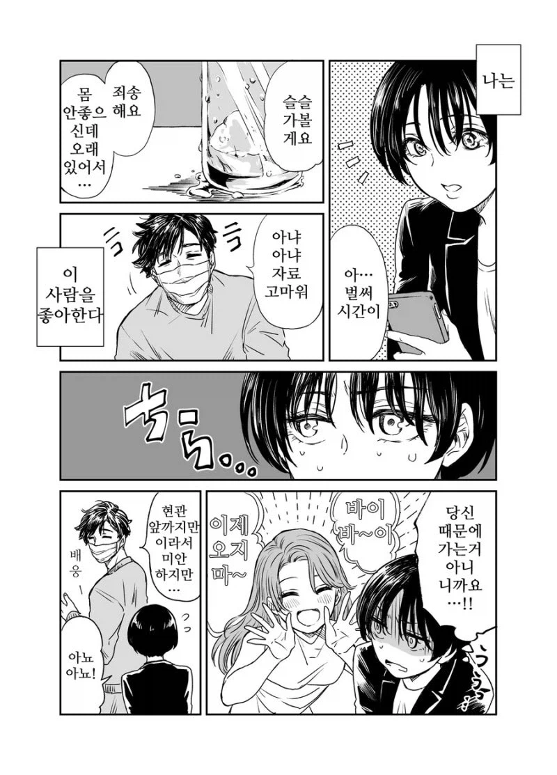 좋아하는 선배 집에 병문안 갔더니 죽은 전처가 보이는 만와 1~3.manga 9