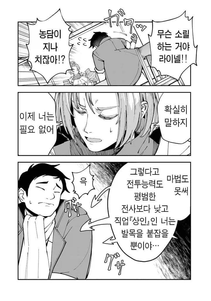 요즘 용사파티 해고된 사유.manhwa 2