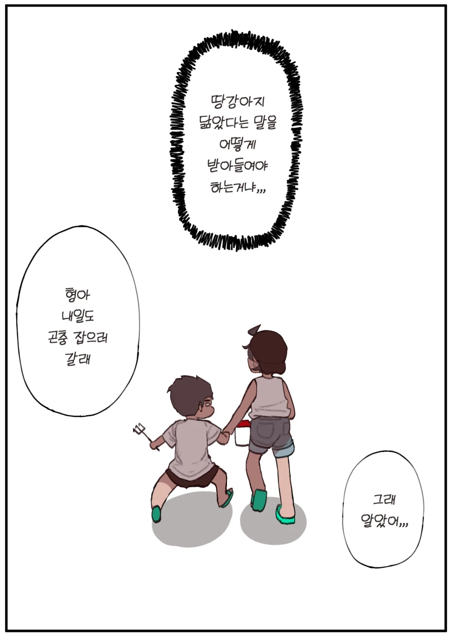 땅강아지 같이 생겼다는 형.manga 4
