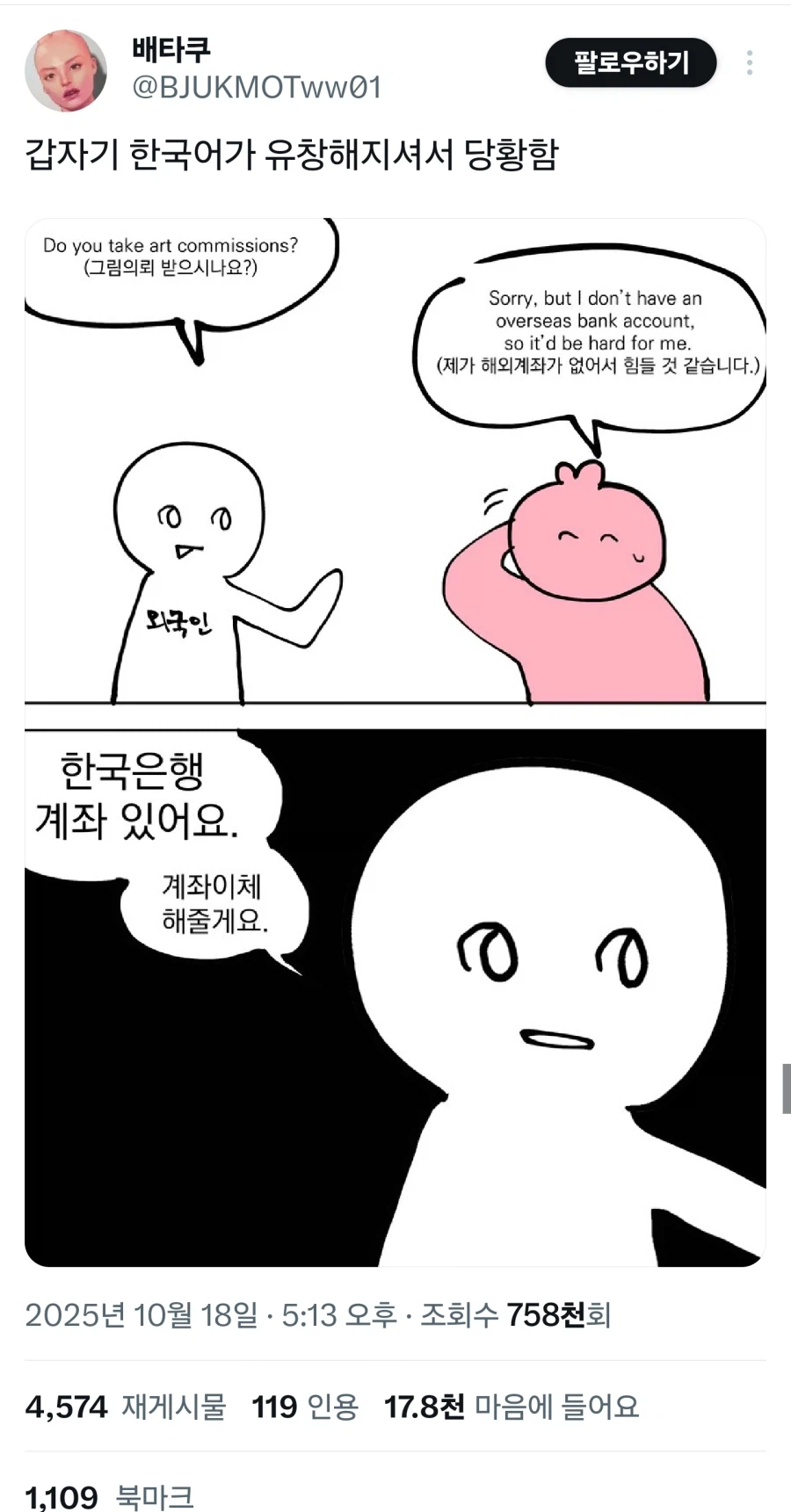 외국인 : 한국 작가님 커미션 받나요?
