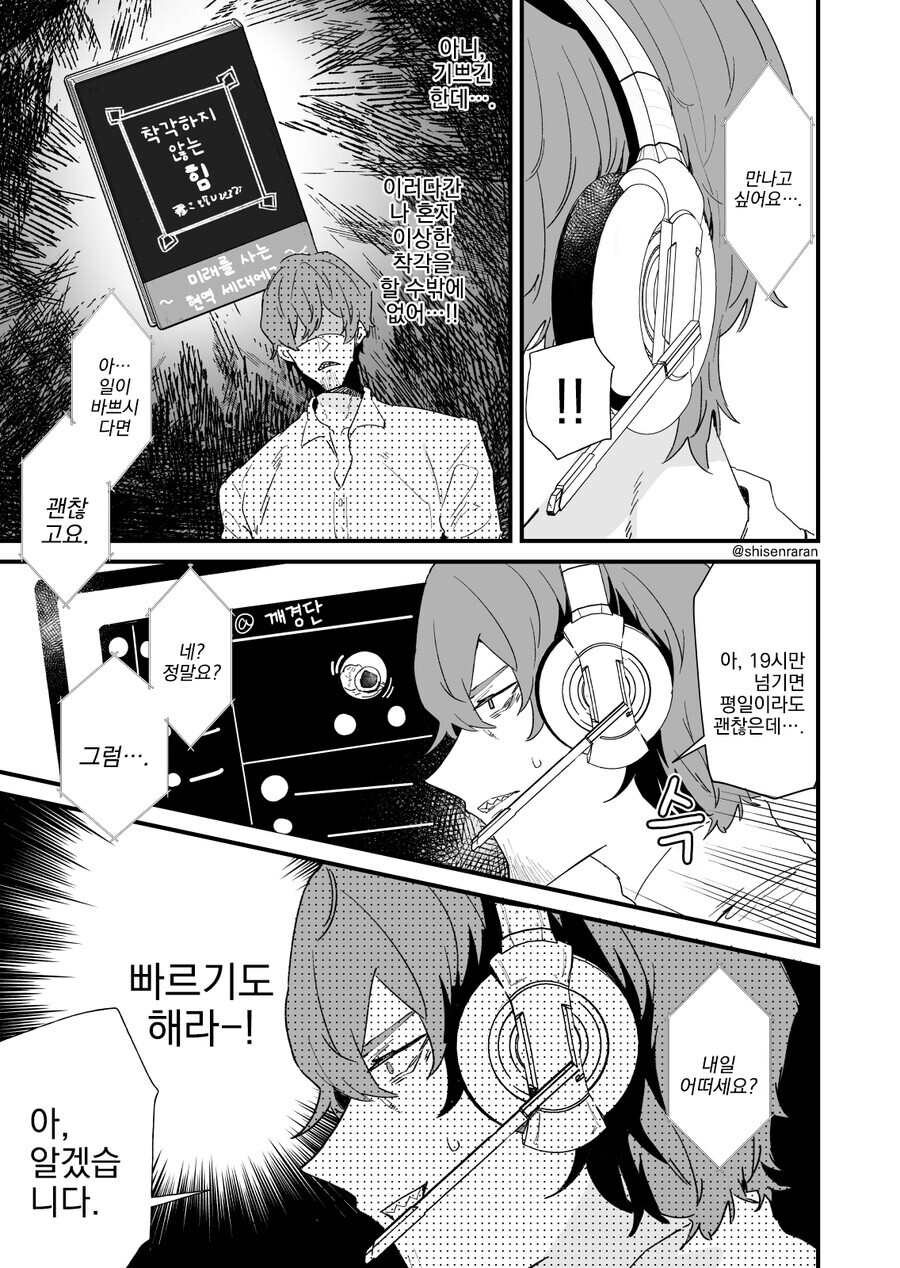 게임길드원 목소리가 너무 좋아서 오프모임에 와버렸다.manga 28