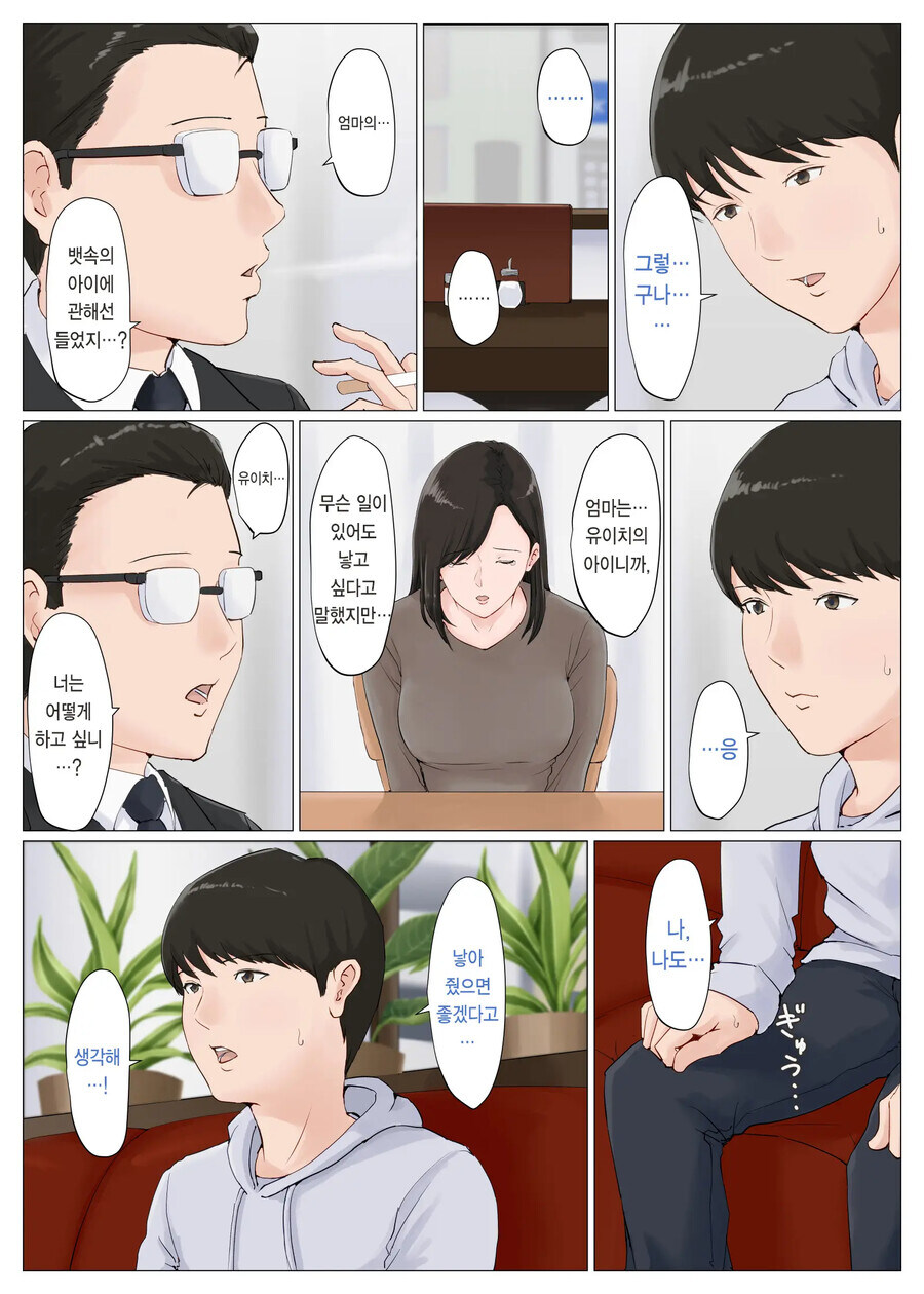 엄마를 임신시킨 아들을 혼내는 아버지 5