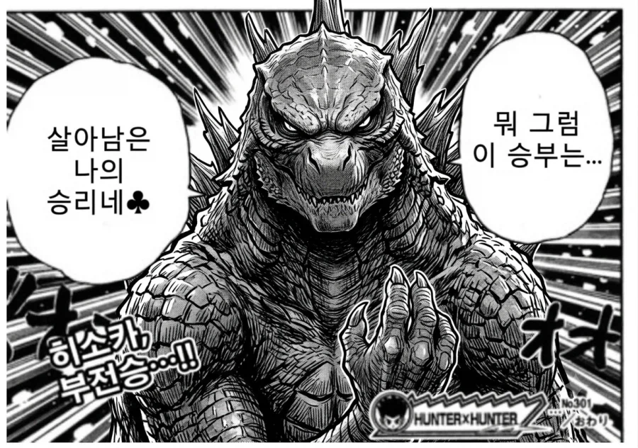 영화) 그럼 살아남은 몬스터버스의 승리네