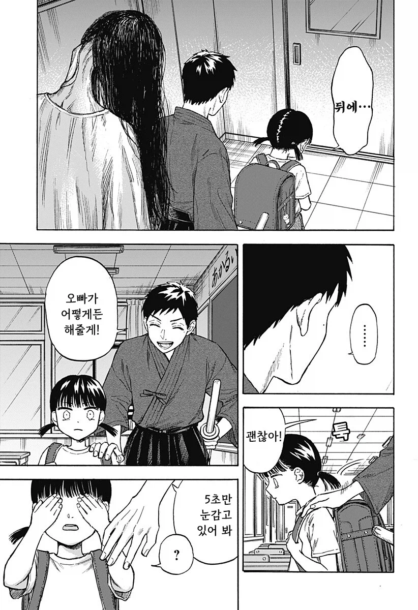 남고딩이 여초딩과 친구가 되는.manhwa 13