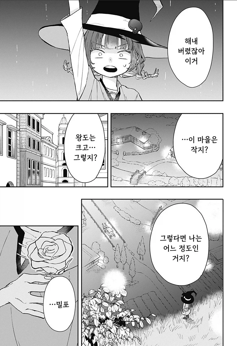 마법학원과 대단한 마녀.manhwa 68