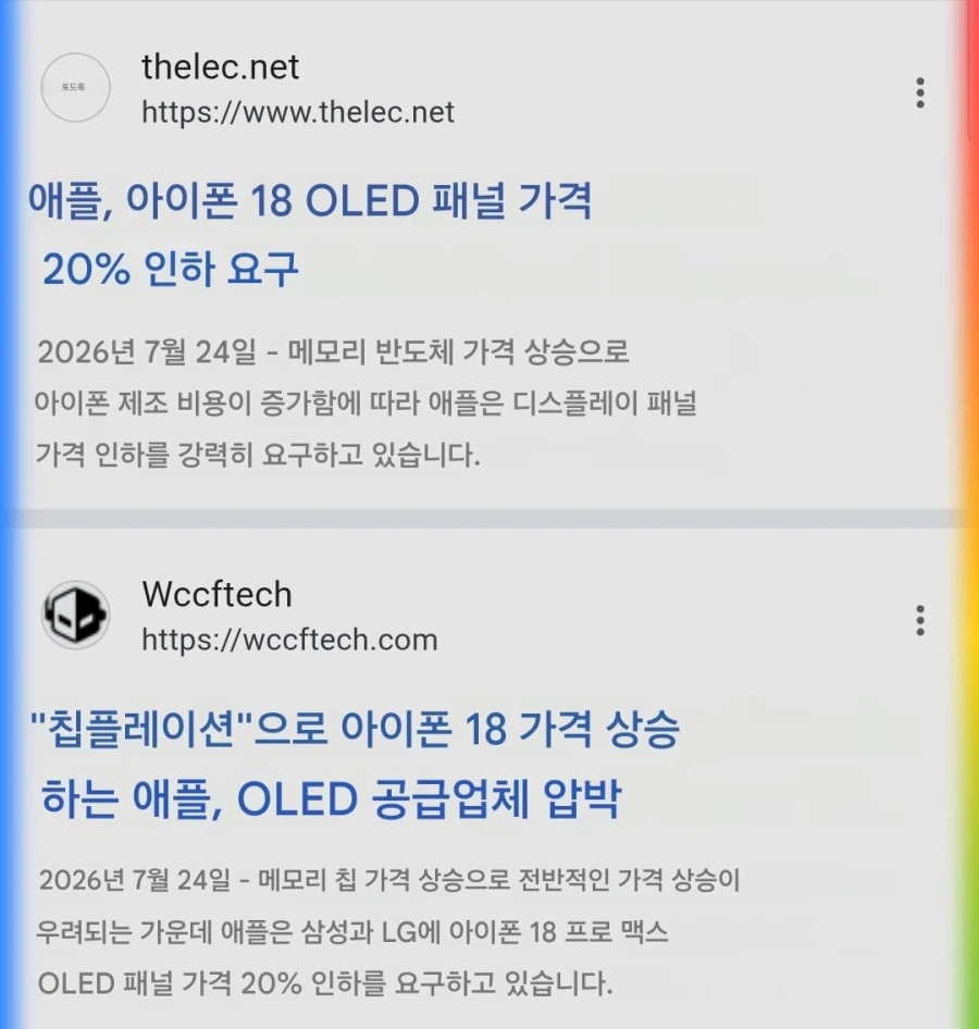 애플) 아 칩이 비싸네, 야 디스플레이 싸게팔아