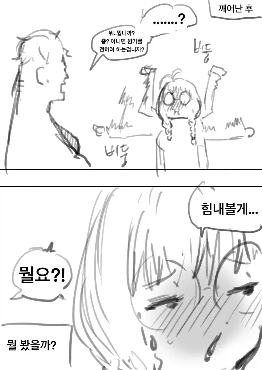 매드사이언티스트한테 고백하는 만화 8