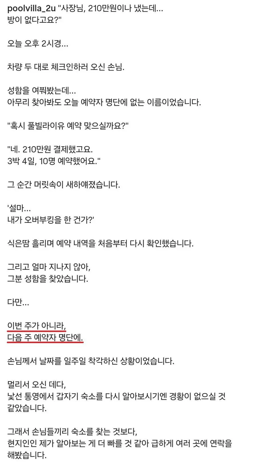 숙박업 사장님과 손님 둘 다 현기증 나는 상황 2
