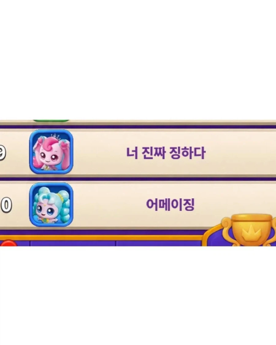 출시된 티니핑 게임의 닉네임들 4