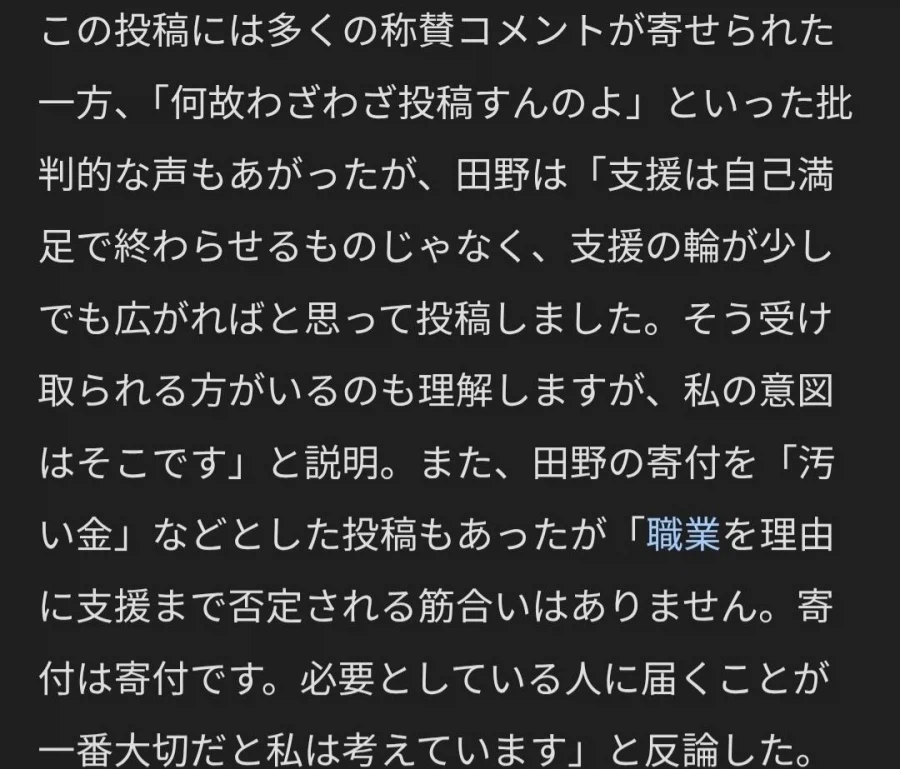 AV 배우 타노 유, 구마모토 지진 피해 300만엔기부 몸판 돈기부했다며 비판 2