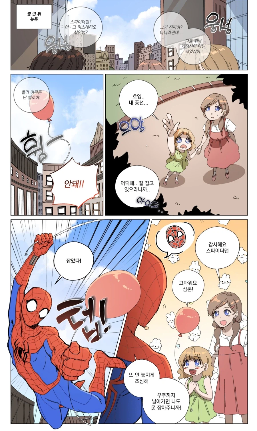 (MCU)스포)???:나 보다 나은 사람이 되걸 바랬다 2