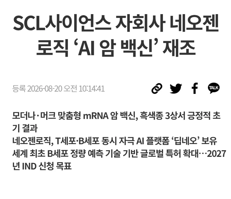 지금 베스트 올라온 암 백신 글 때문에 암걸리겠다 2