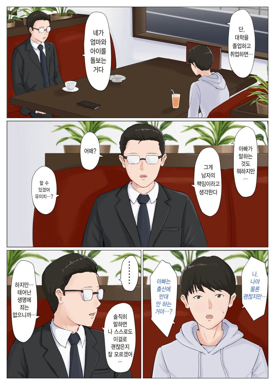 엄마를 임신시킨 아들을 혼내는 아버지 8