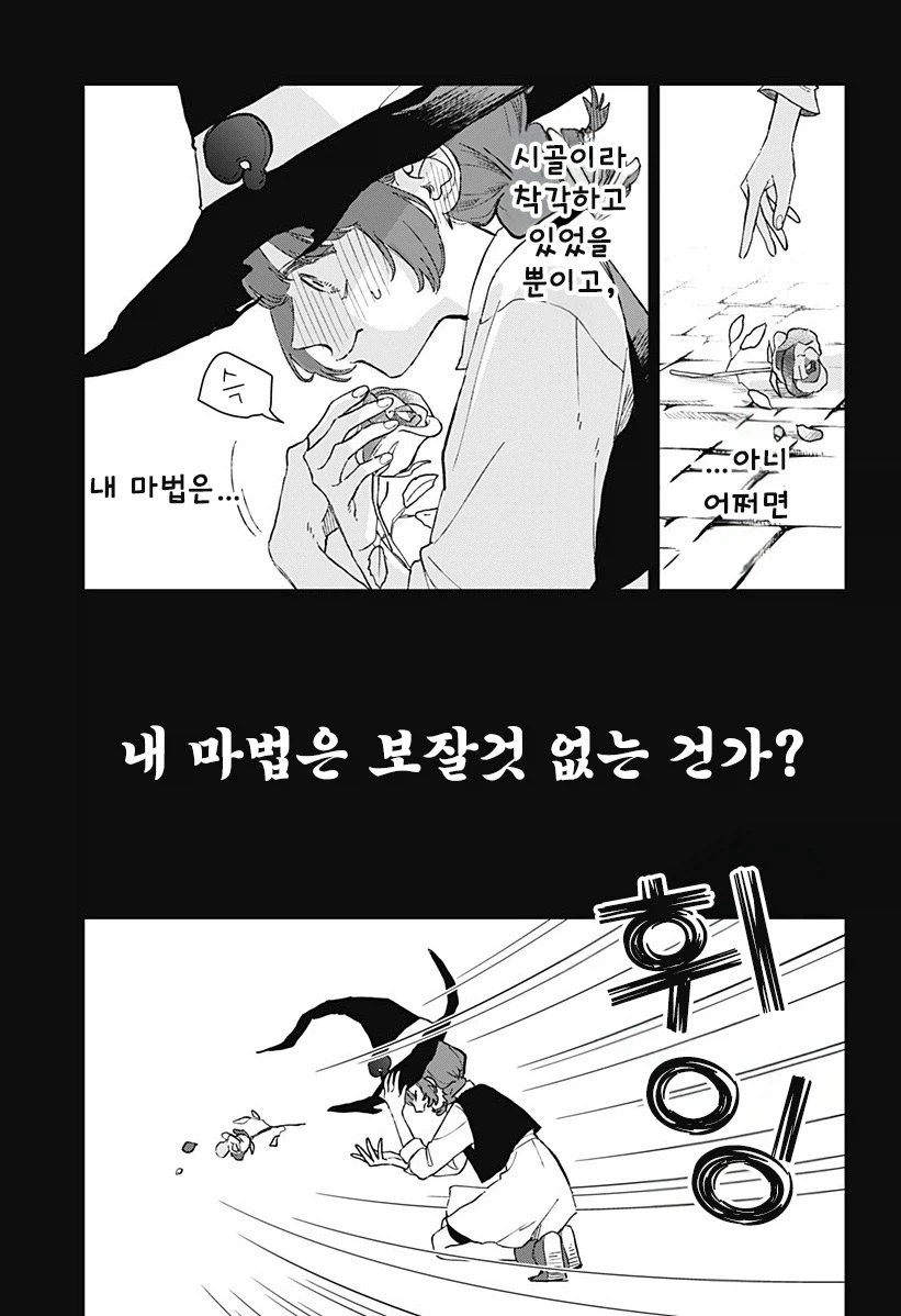 마법학원과 대단한 마녀.manhwa 42