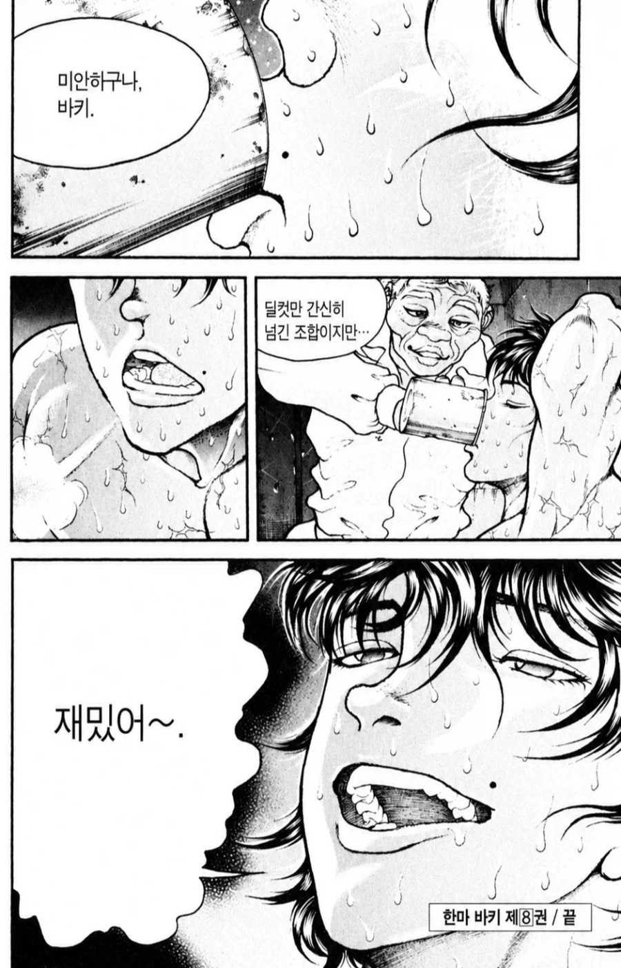 바키)고인물이랑 키배뜨는 무과금 10