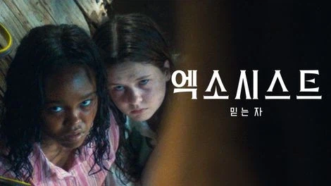엑소시스트 신작은 왜 망할 수밖에 없었는가 13