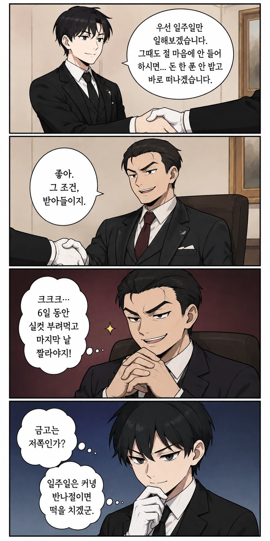 일주일 간 일 해보는 만화