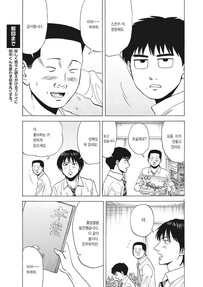 평범한 중년 아저씨의 삶을 적나라하게 보여줘서 좋은 만화.manga 19