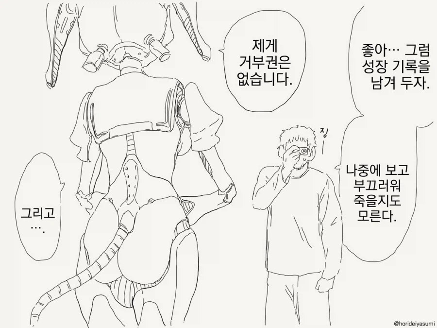 순애 로봇 만화 11