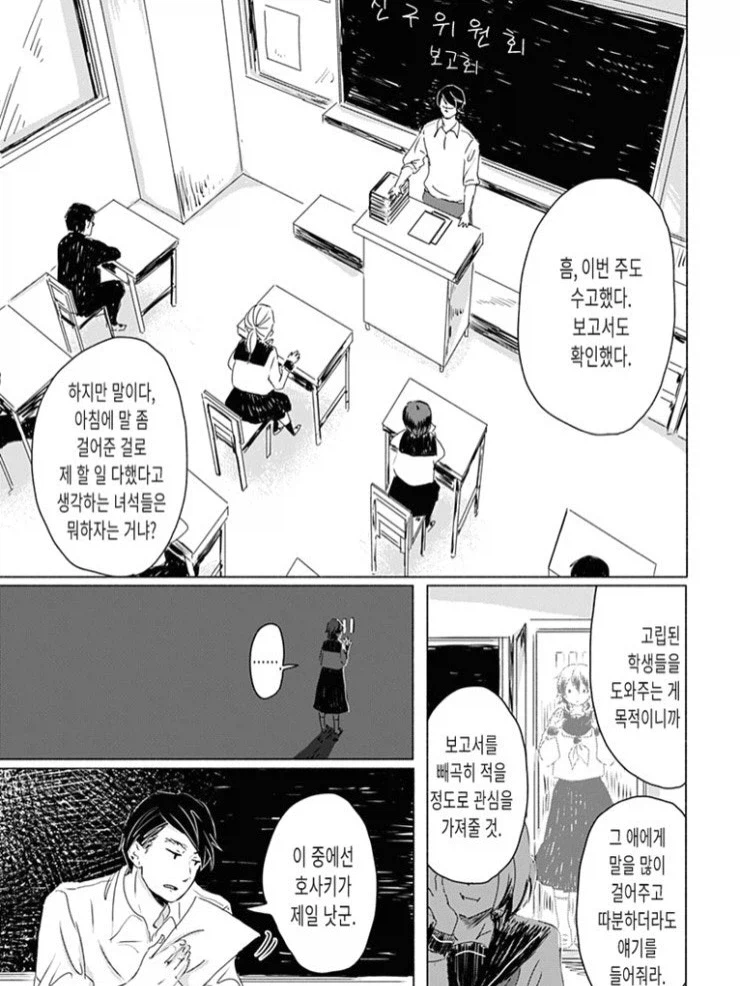 찐따 돌보기 위원회.manga 7
