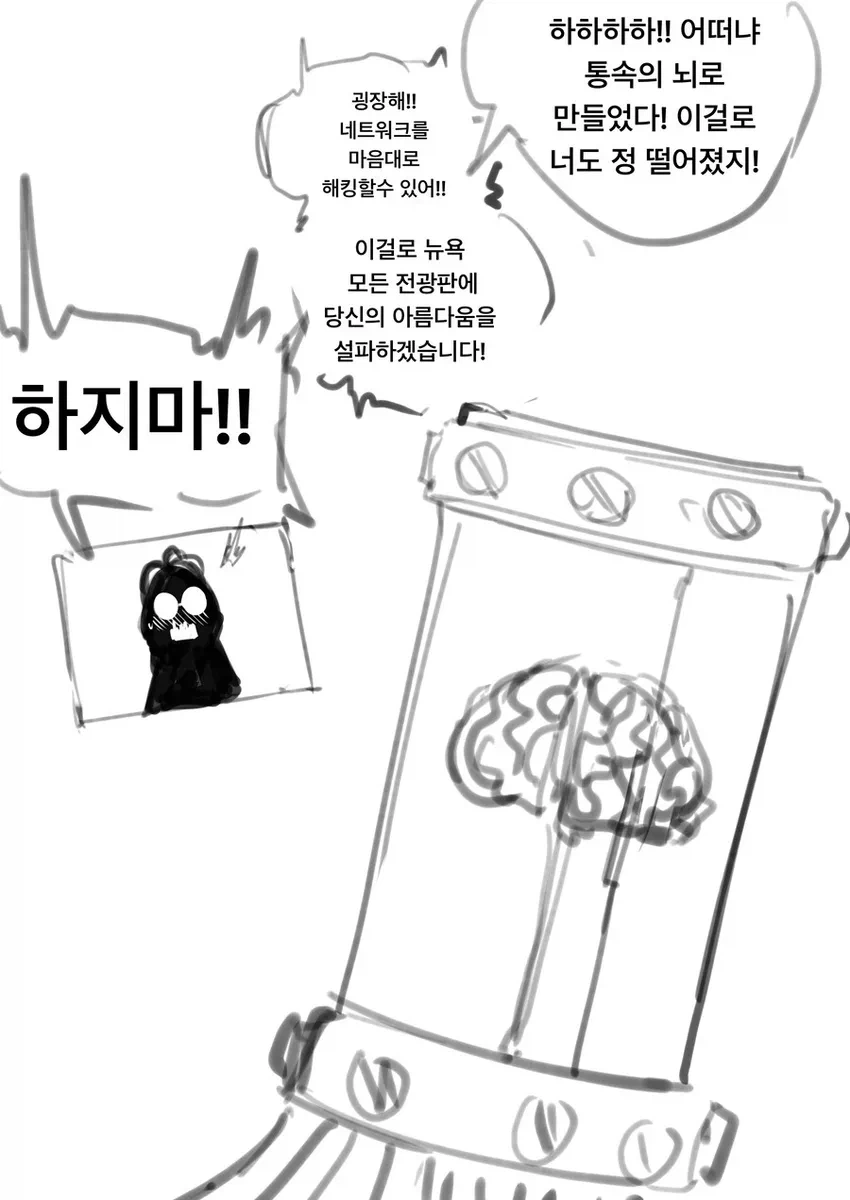 매드사이언티스트한테 고백하는 만화 3