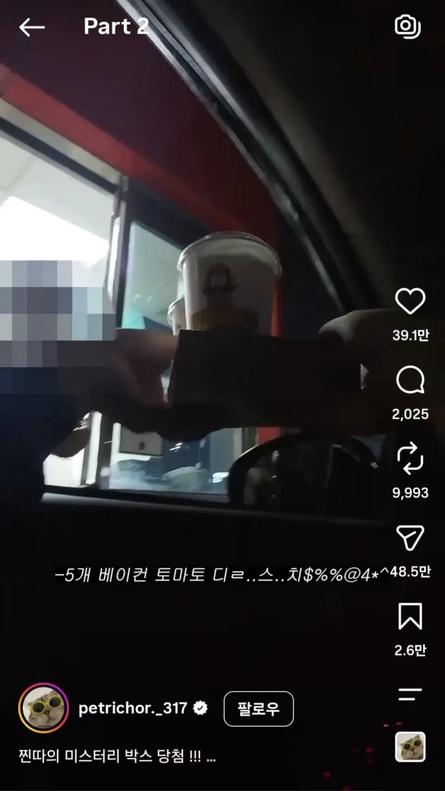 맥날 드라이브스루 앞차 주문 따라한 결과 21