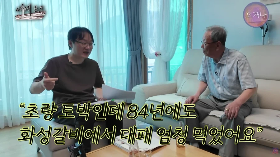 (오재나)대패삽겹살을 83년 부터 팔았다는 사장님 인터뷰 8