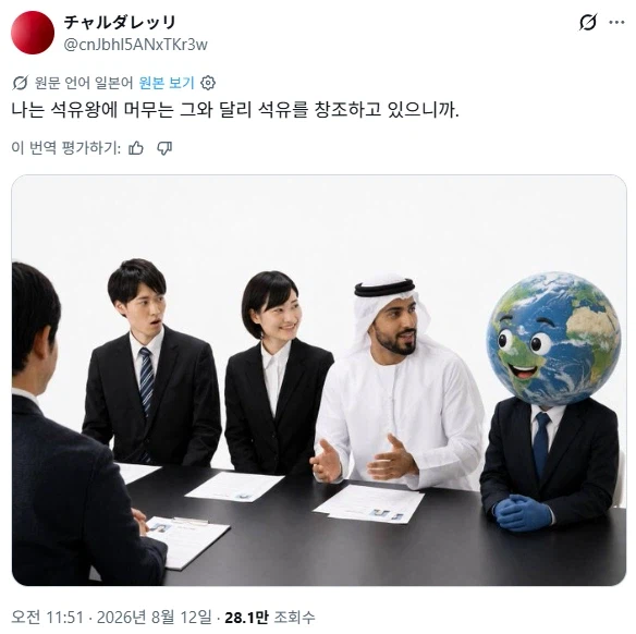 면접 단골 대답인 "저는 회사의 윤활유입니다" 카운터 3