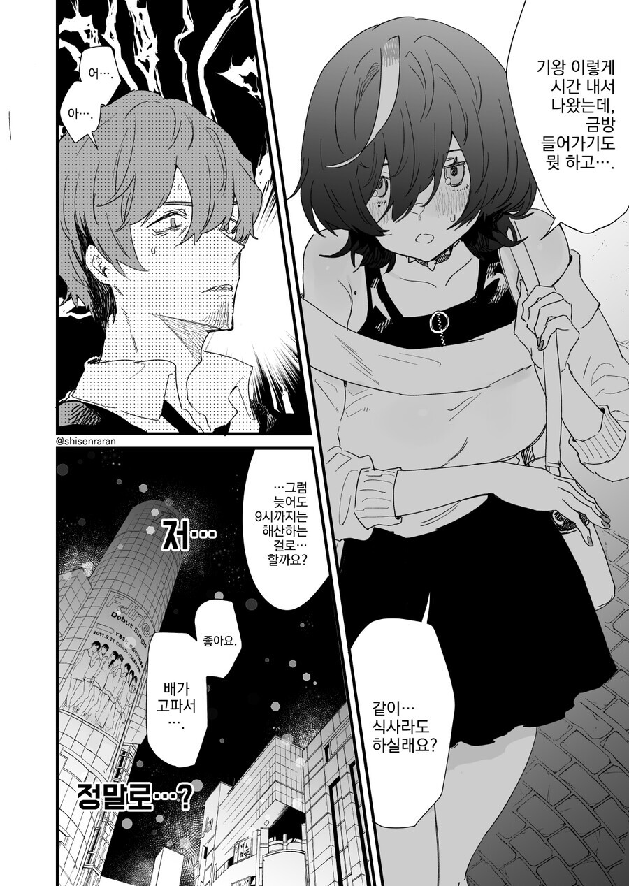 게임길드원 목소리가 너무 좋아서 오프모임에 와버렸다.manga 4