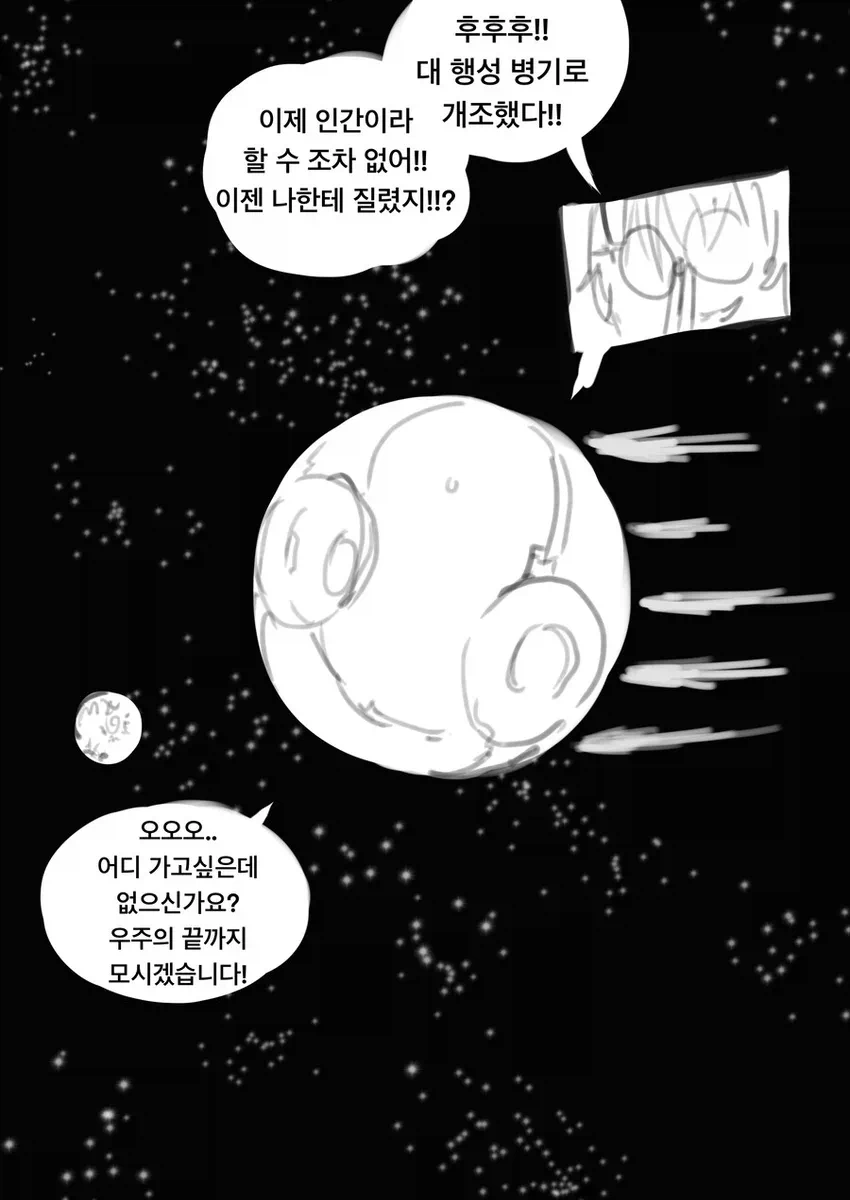 매드사이언티스트한테 고백하는 만화 4