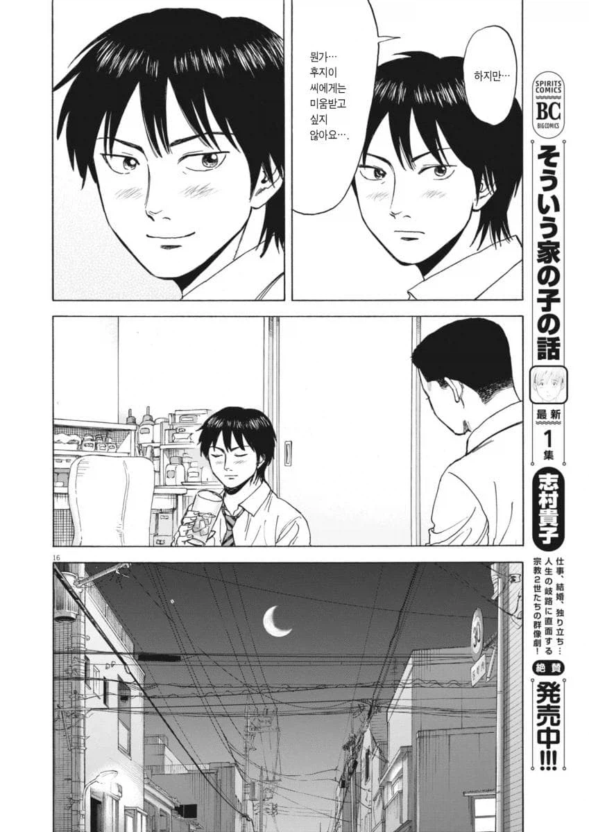 평범한 중년 아저씨의 삶을 적나라하게 보여줘서 좋은 만화.manga 32