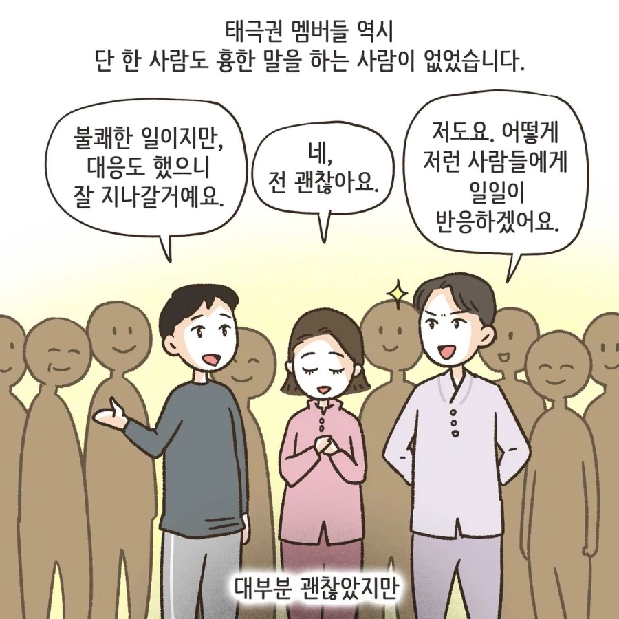 중국인으로 몰린 태극권 모임.manwha 18