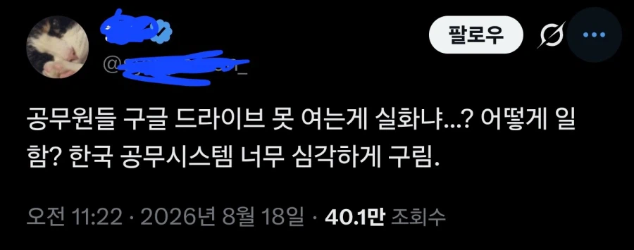 공무원들은 이거 왜 못 써? 시스템 개 구린가봐