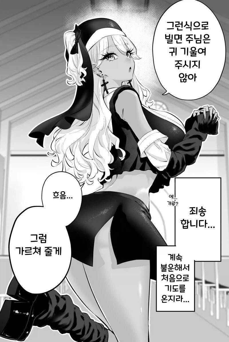 태닝 갸루 수녀님 만화.manhwa 5