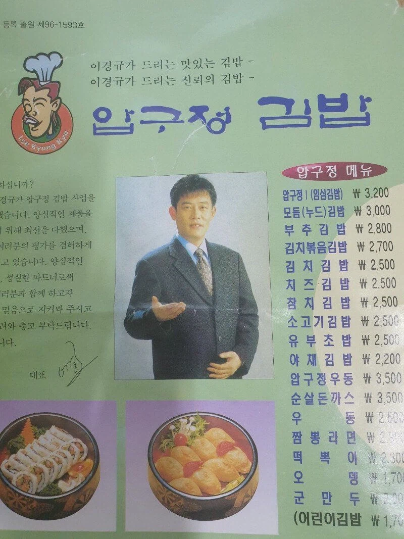 이경규가 김밥 체인점 사업을 말아먹은 이유