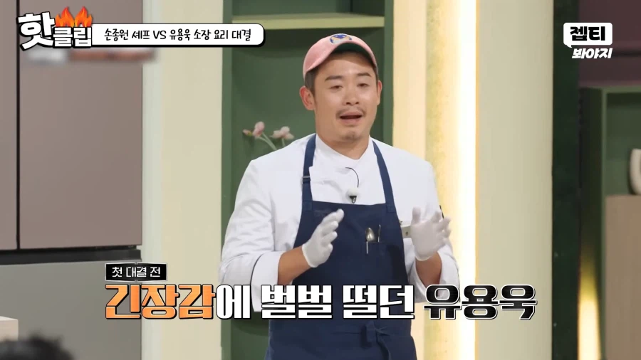 냉부) 논란중인 손종원 셰프와 유용욱 연구소장