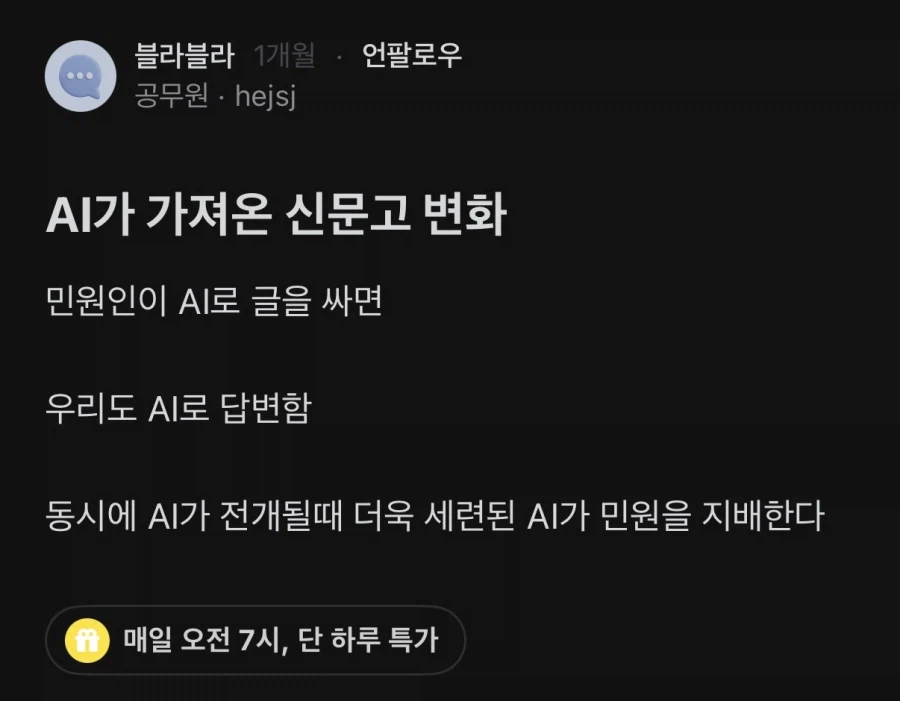 요즘 국민신문고 근황