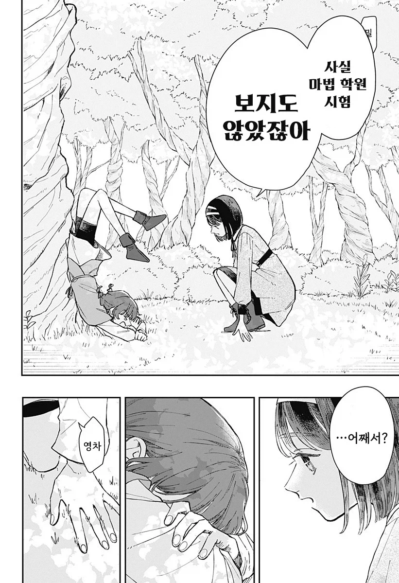 마법학원과 대단한 마녀.manhwa 39