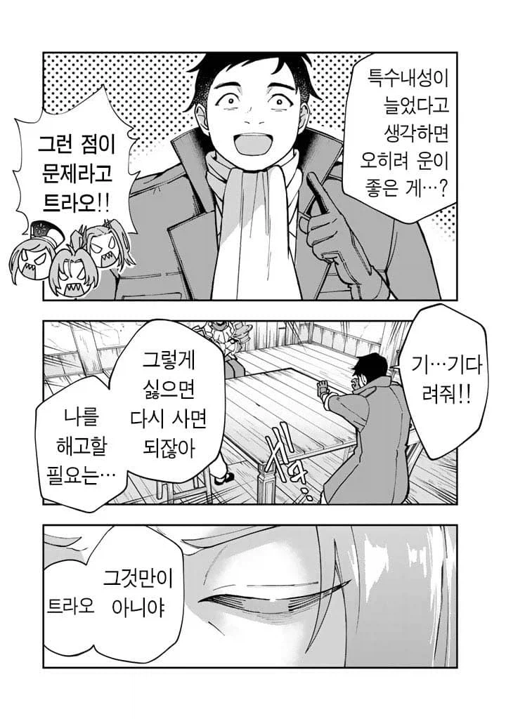 요즘 용사파티 해고된 사유.manhwa 14