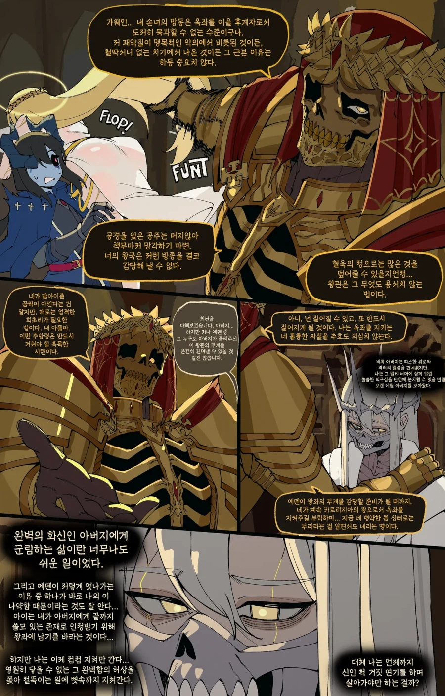계승하기엔 너무 무거운 권력의 왕관.manhwa 4