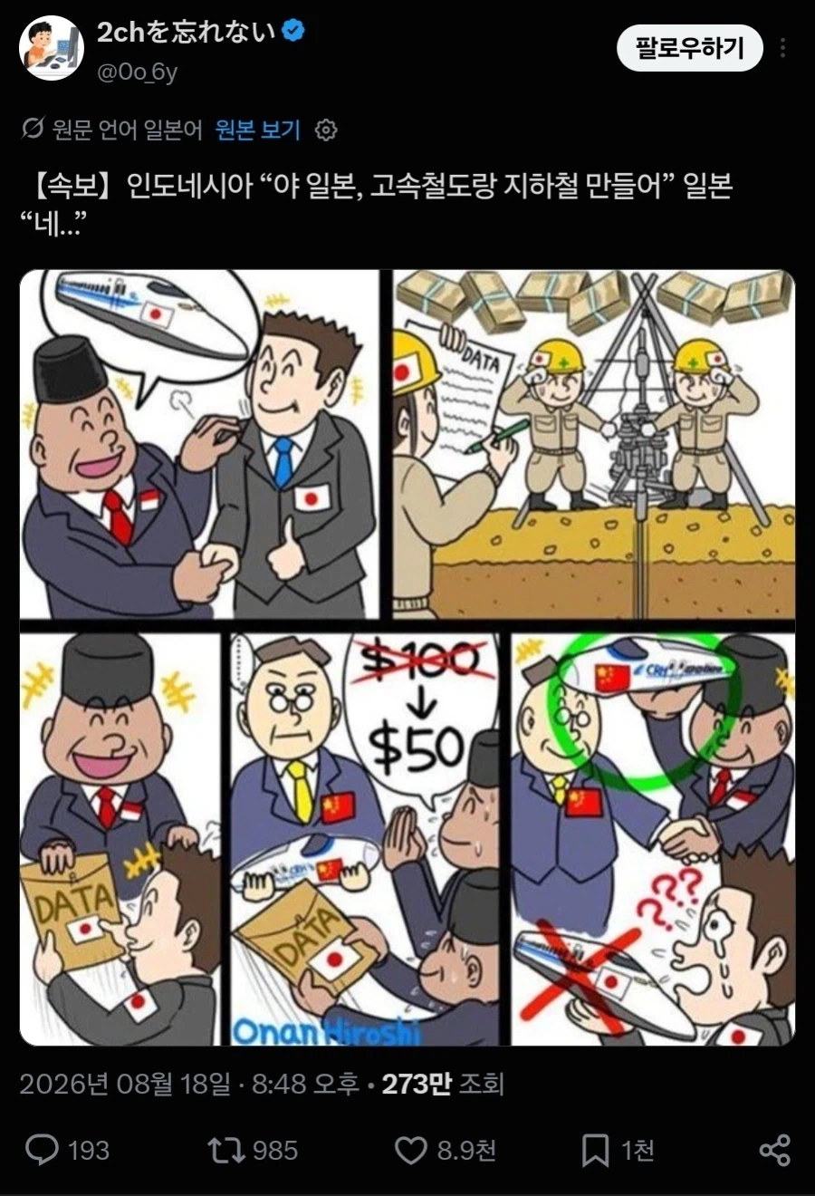 일본 애들도 인도네시아 애들한테 당했나보구나
