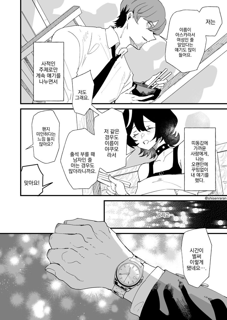 게임길드원 목소리가 너무 좋아서 오프모임에 와버렸다.manga 15