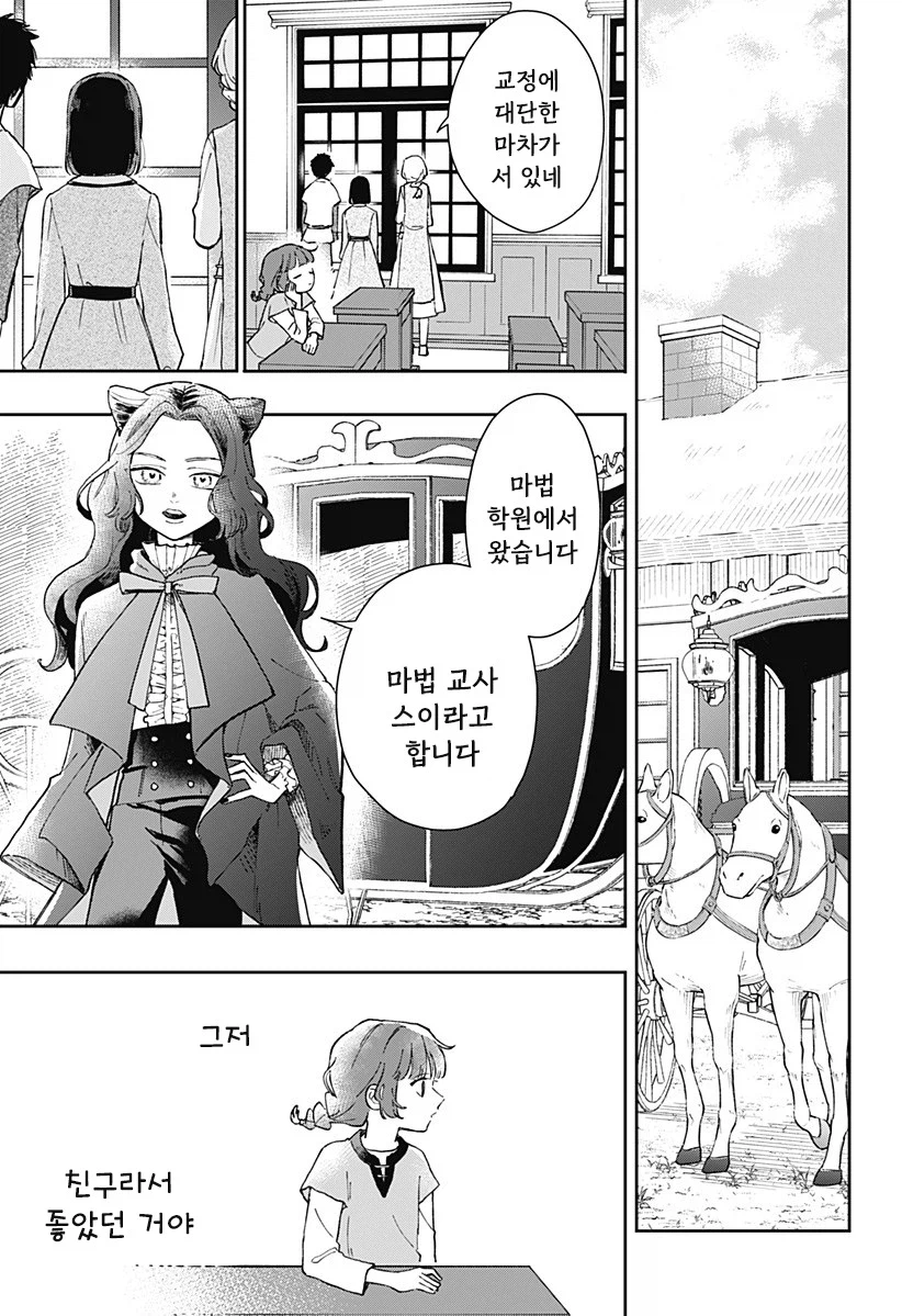 마법학원과 대단한 마녀.manhwa 32