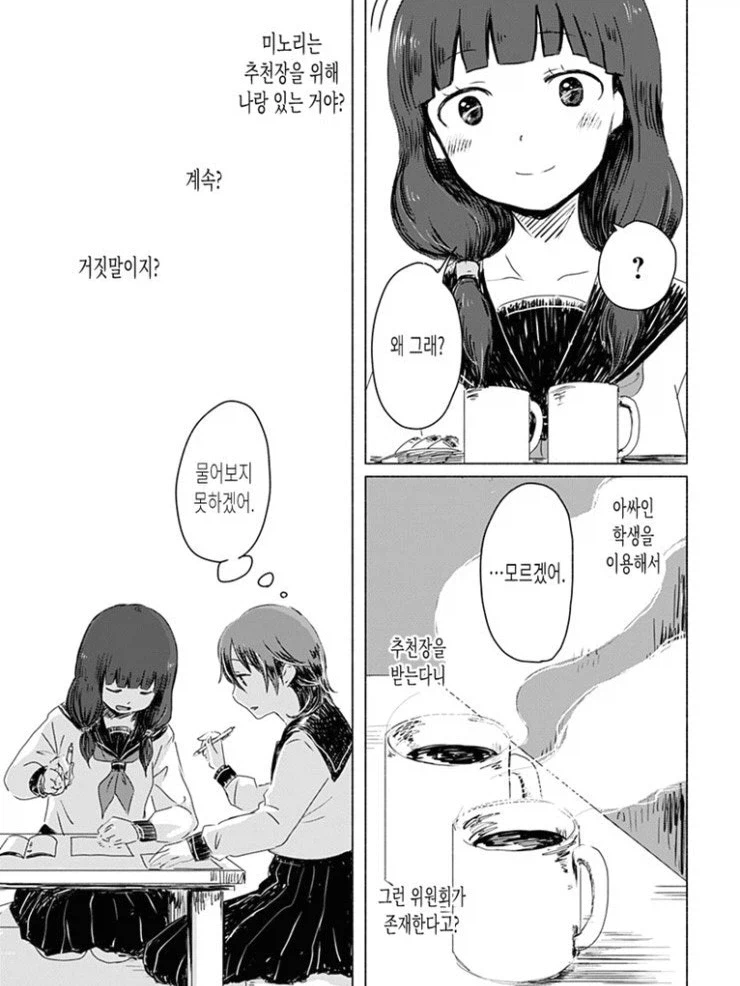 찐따 돌보기 위원회.manga 2