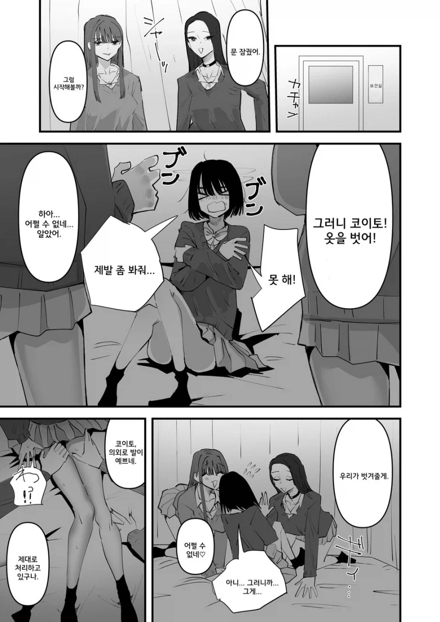 갸루 둘이 음침녀 괴롭히는 만화 4