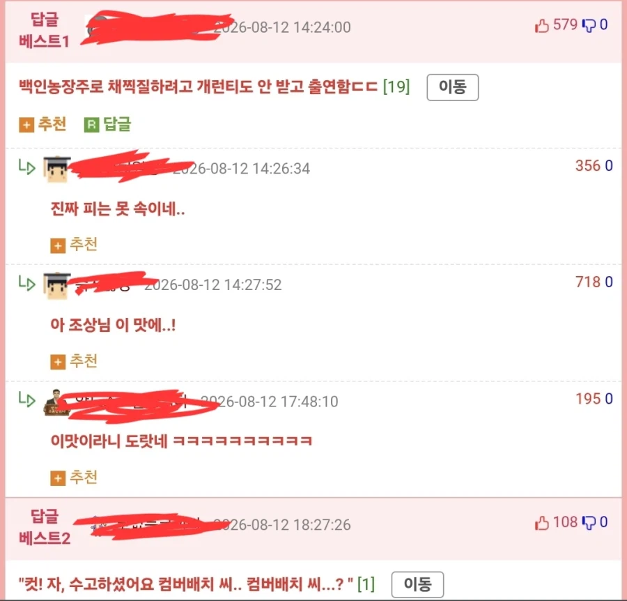 조상 논란이 있자 작품 출연으로 사죄한 배우. jpg 5