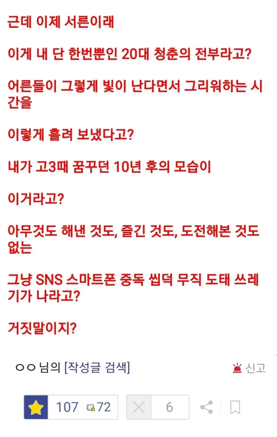 이게 내 20대의 전부라고? 2