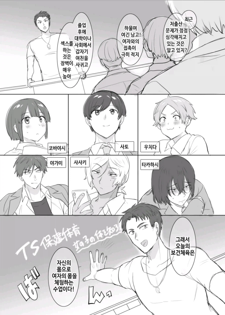 요즘 학교에서 한다는 최신형 성교육.manhwa